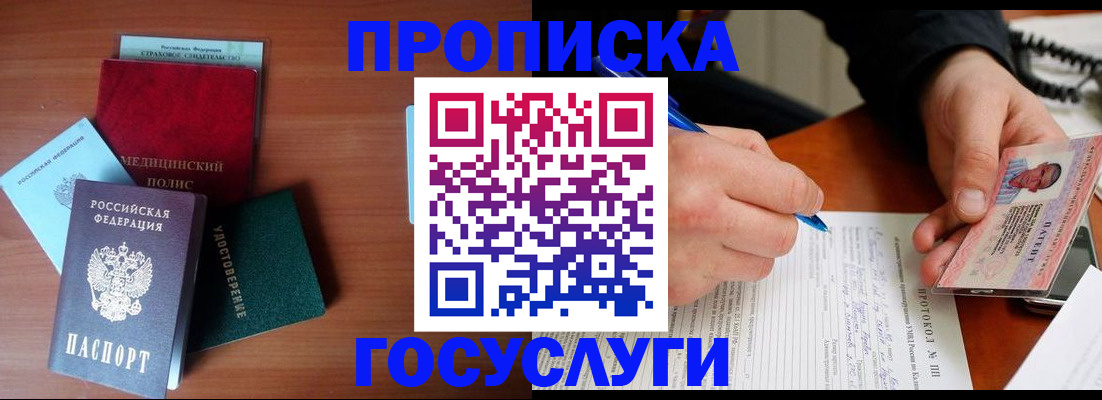 временная регистрация недорого в Армавире