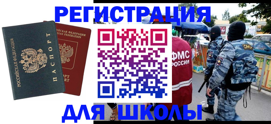 прописка иностранных граждан в Армавире