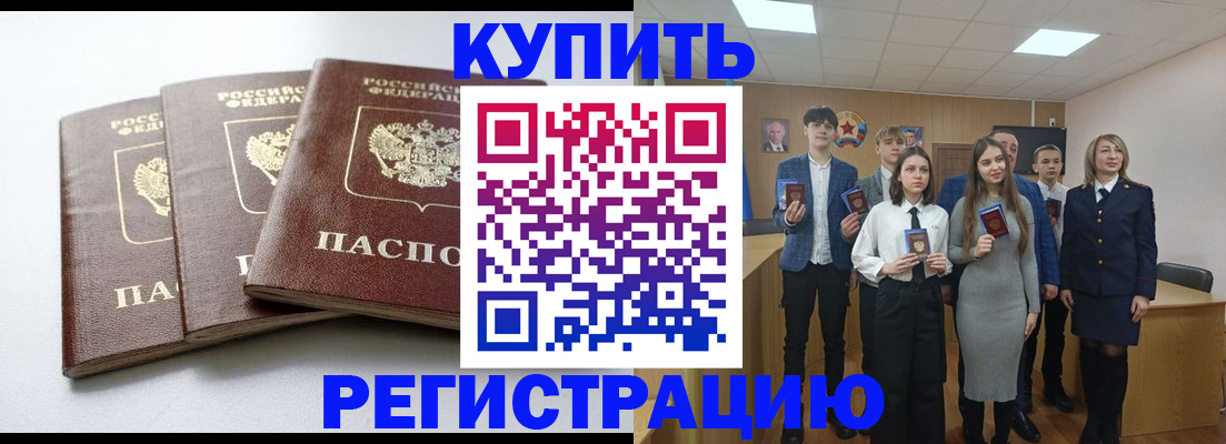 прописка 2025 в Армавире