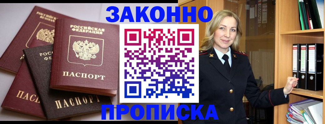 купить прописку в Армавире